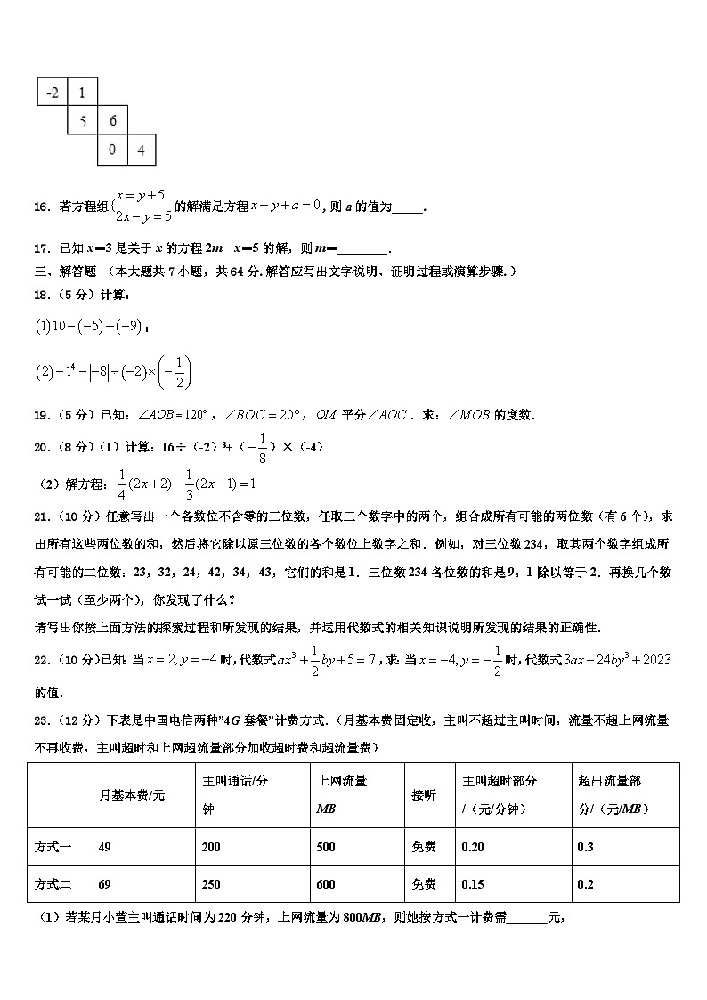 云南省曲靖市2026届七年级数学第一学期期末联考模拟试题含解析第3页