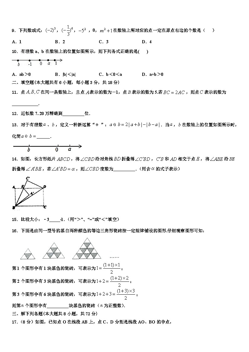云南省曲靖市马龙区通泉中学2026届数学七上期末统考模拟试题含解析第2页