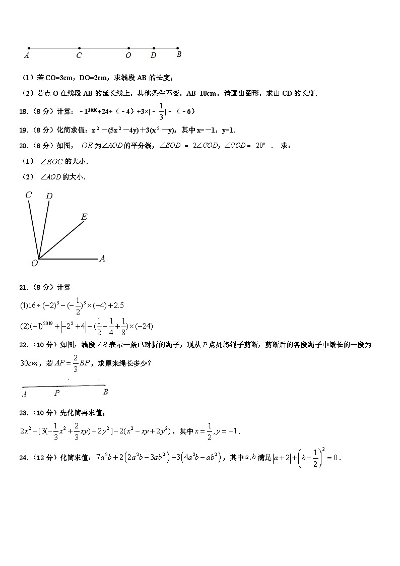 云南省曲靖市马龙区通泉中学2026届数学七上期末统考模拟试题含解析第3页