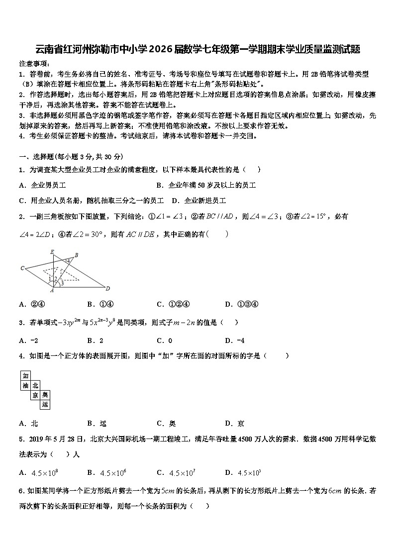 云南省红河州弥勒市中小学2026届数学七年级第一学期期末学业质量监测试题含解析第1页