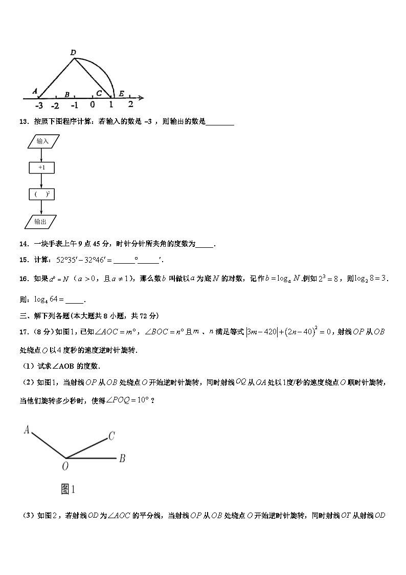 云南省红河州弥勒市中小学2026届数学七年级第一学期期末学业质量监测试题含解析第3页