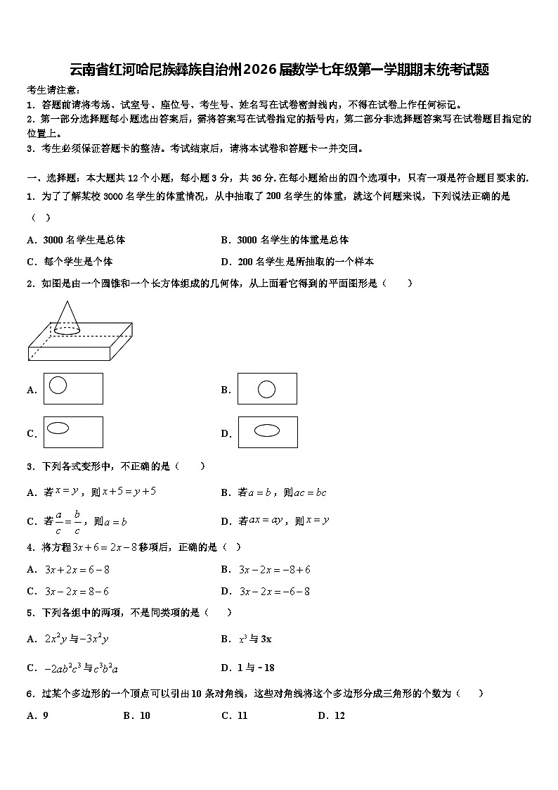 云南省红河哈尼族彝族自治州2026届数学七年级第一学期期末统考试题含解析第1页