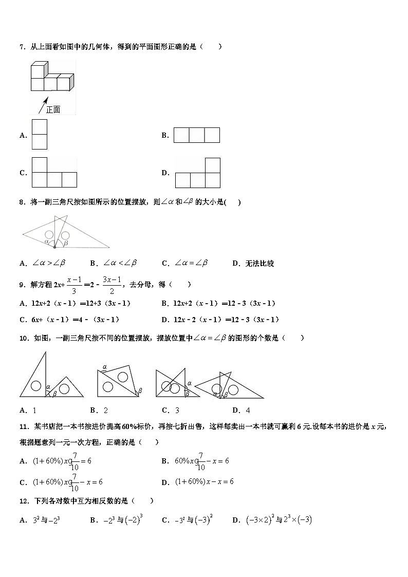 云南省红河哈尼族彝族自治州2026届数学七年级第一学期期末统考试题含解析第2页