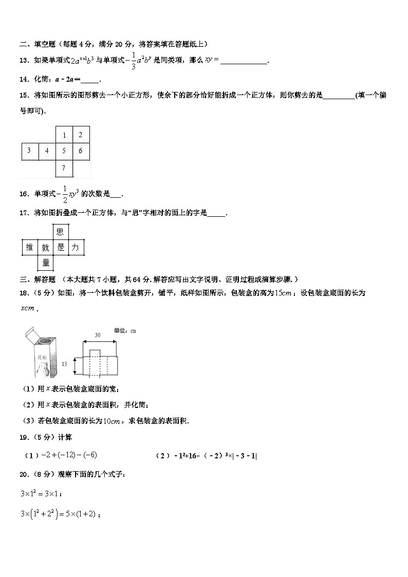 云南省红河哈尼族彝族自治州2026届数学七年级第一学期期末统考试题含解析第3页