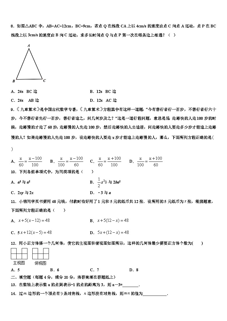 云南省曲靖市实验中学2026届七年级数学第一学期期末质量跟踪监视模拟试题含解析第2页