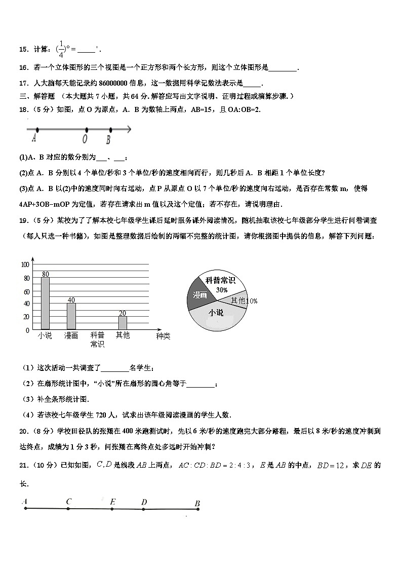 云南省曲靖市实验中学2026届七年级数学第一学期期末质量跟踪监视模拟试题含解析第3页