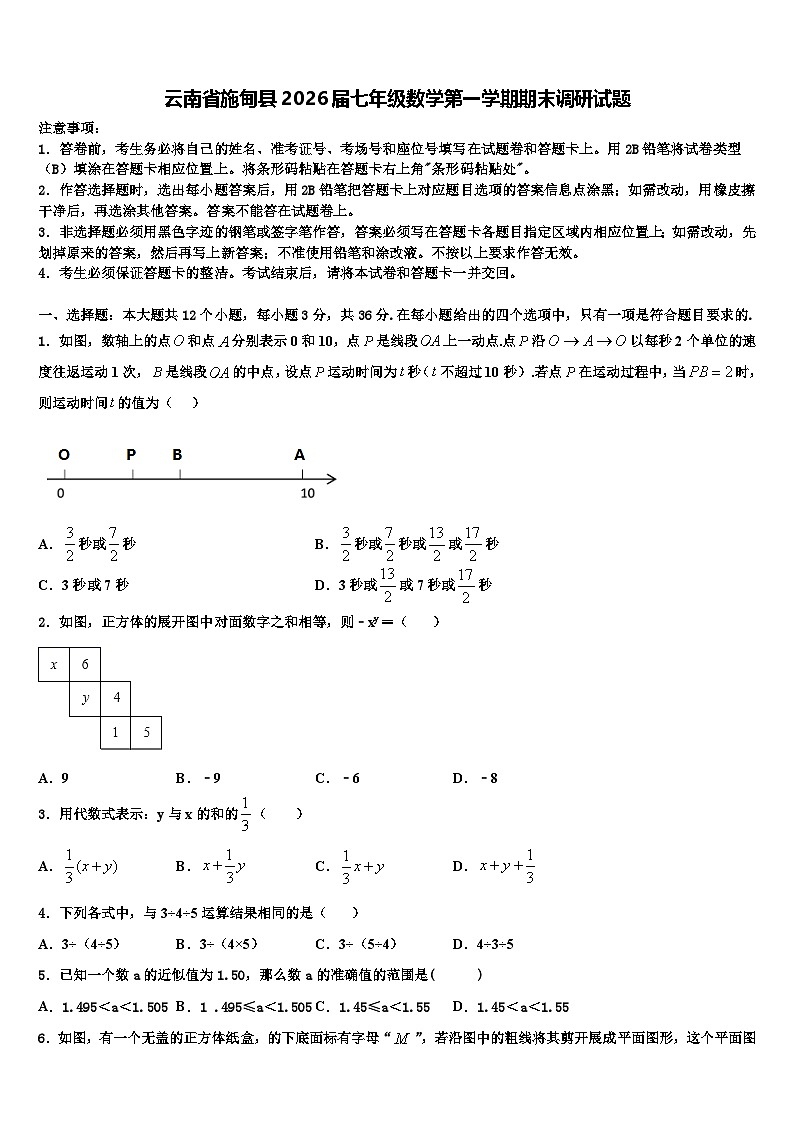 云南省施甸县2026届七年级数学第一学期期末调研试题含解析第1页