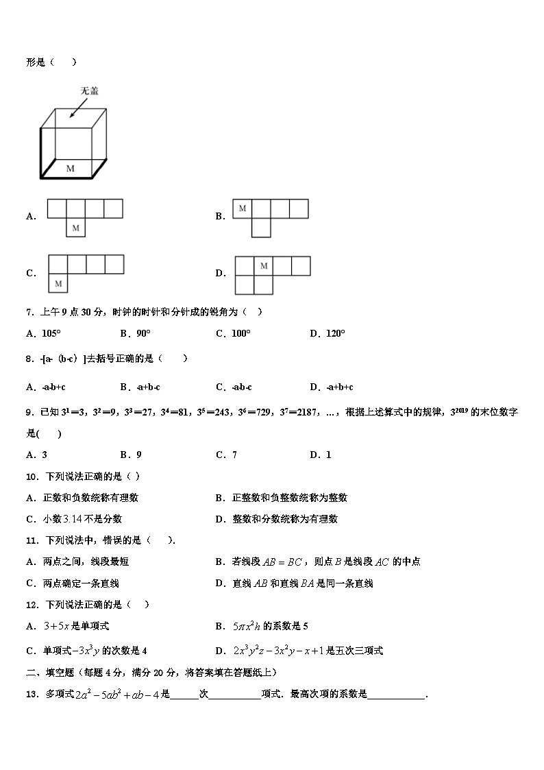 云南省施甸县2026届七年级数学第一学期期末调研试题含解析第2页