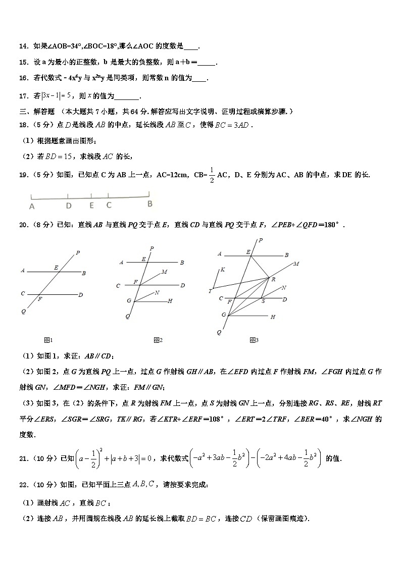 云南省施甸县2026届七年级数学第一学期期末调研试题含解析第3页