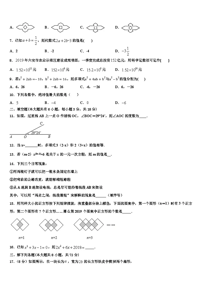 云南省施甸县2026届数学七年级第一学期期末统考试题含解析第2页