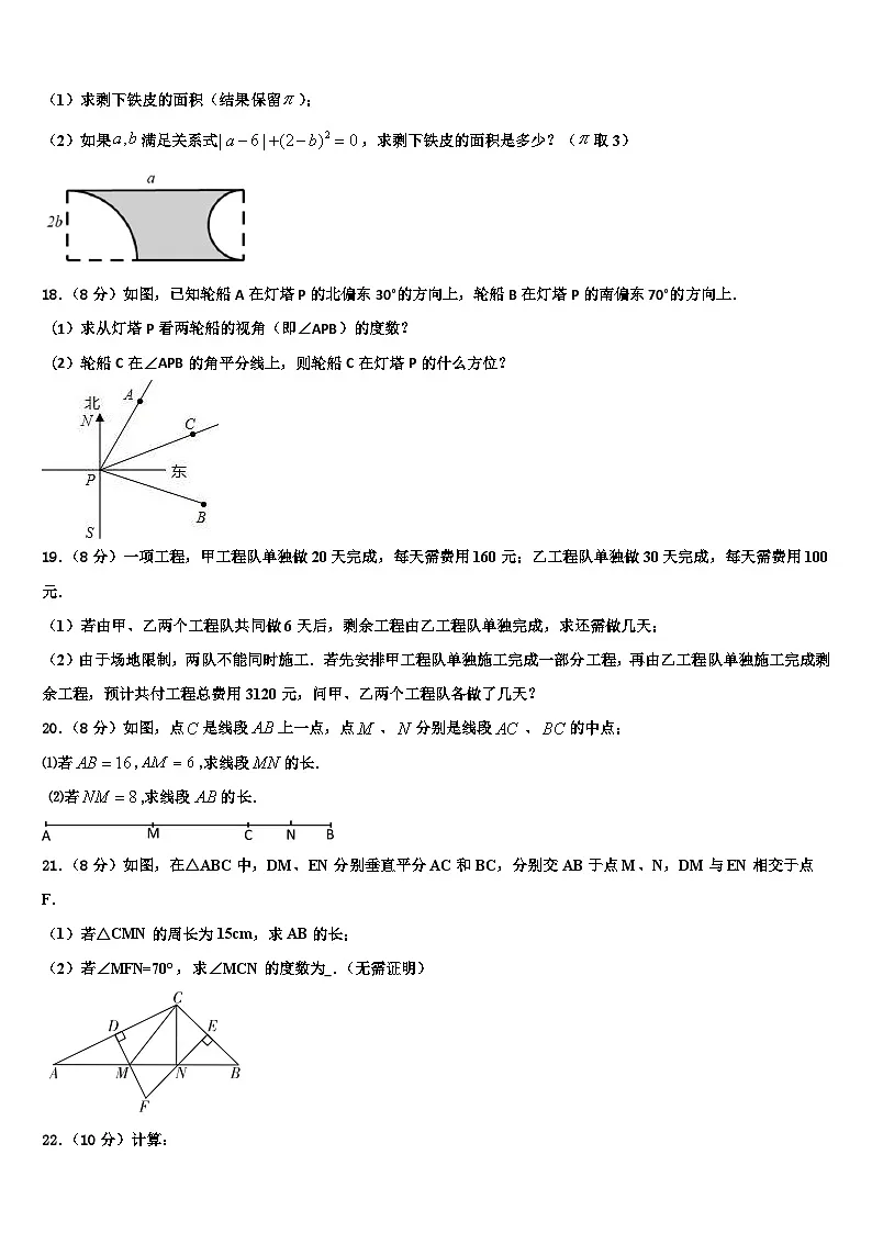 云南省施甸县2026届数学七年级第一学期期末统考试题含解析第3页