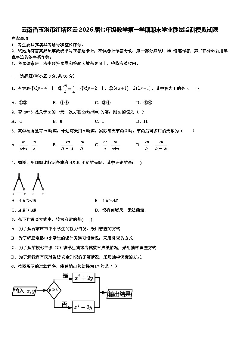 云南省玉溪市红塔区云2026届七年级数学第一学期期末学业质量监测模拟试题含解析第1页