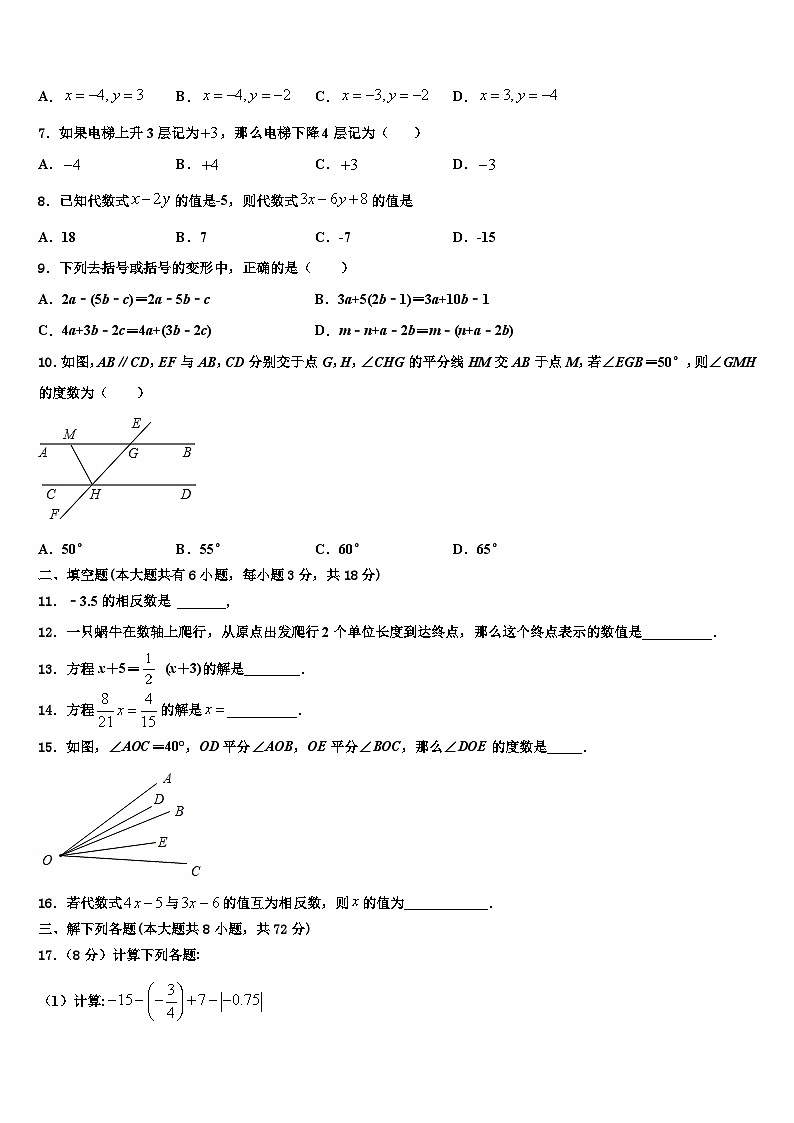 云南省玉溪市红塔区云2026届七年级数学第一学期期末学业质量监测模拟试题含解析第2页
