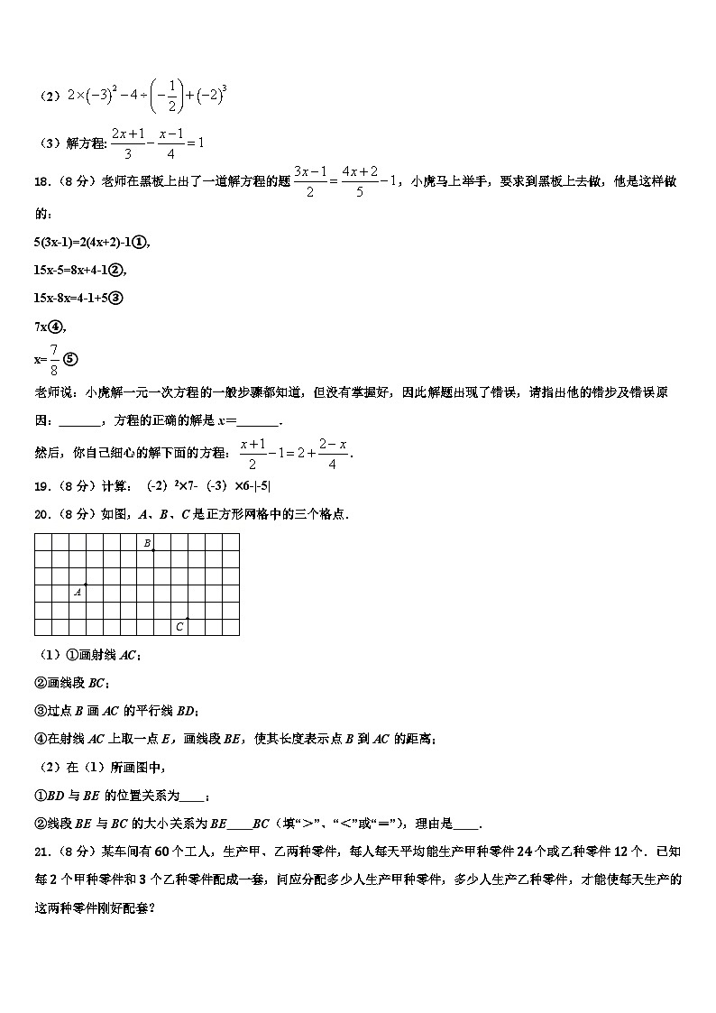 云南省玉溪市红塔区云2026届七年级数学第一学期期末学业质量监测模拟试题含解析第3页