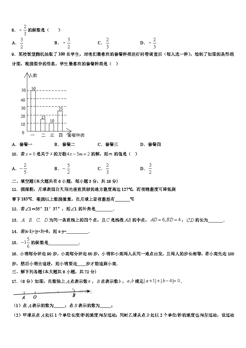 云南省云南大学附属中学2026届数学七上期末经典试题含解析第2页