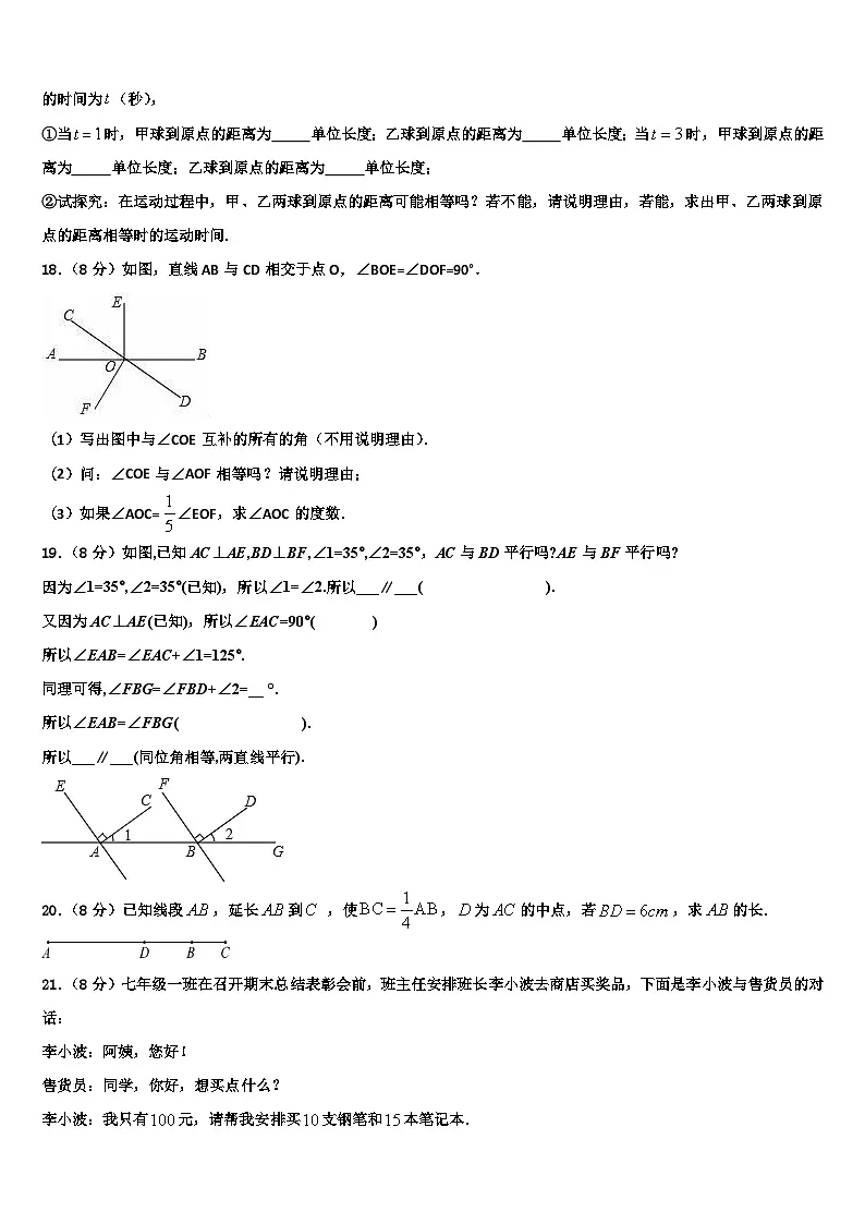 云南省云南大学附属中学2026届数学七上期末经典试题含解析第3页