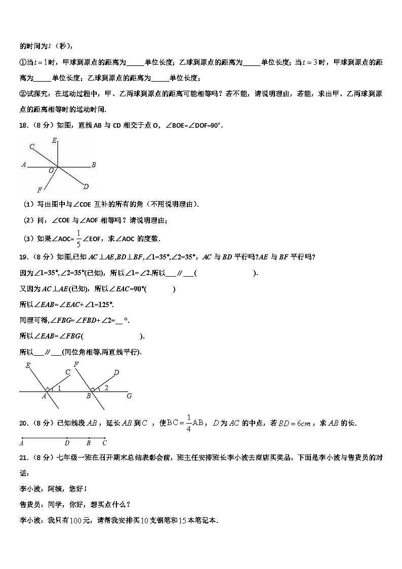 云南省云南大学附属中学2026届数学七上期末经典试题含解析第3页