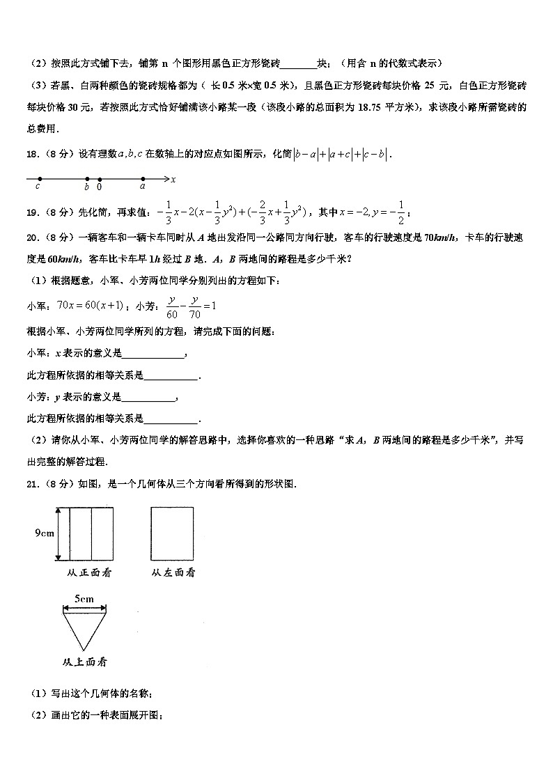 云南省云南大附中（一二一校区）2026届数学七上期末达标检测模拟试题含解析第3页