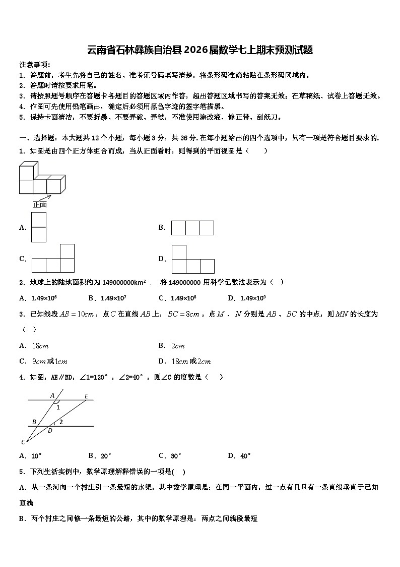 云南省石林彝族自治县2026届数学七上期末预测试题含解析第1页