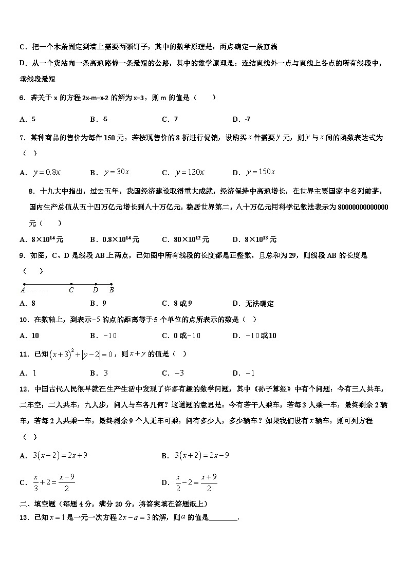 云南省石林彝族自治县2026届数学七上期末预测试题含解析第2页