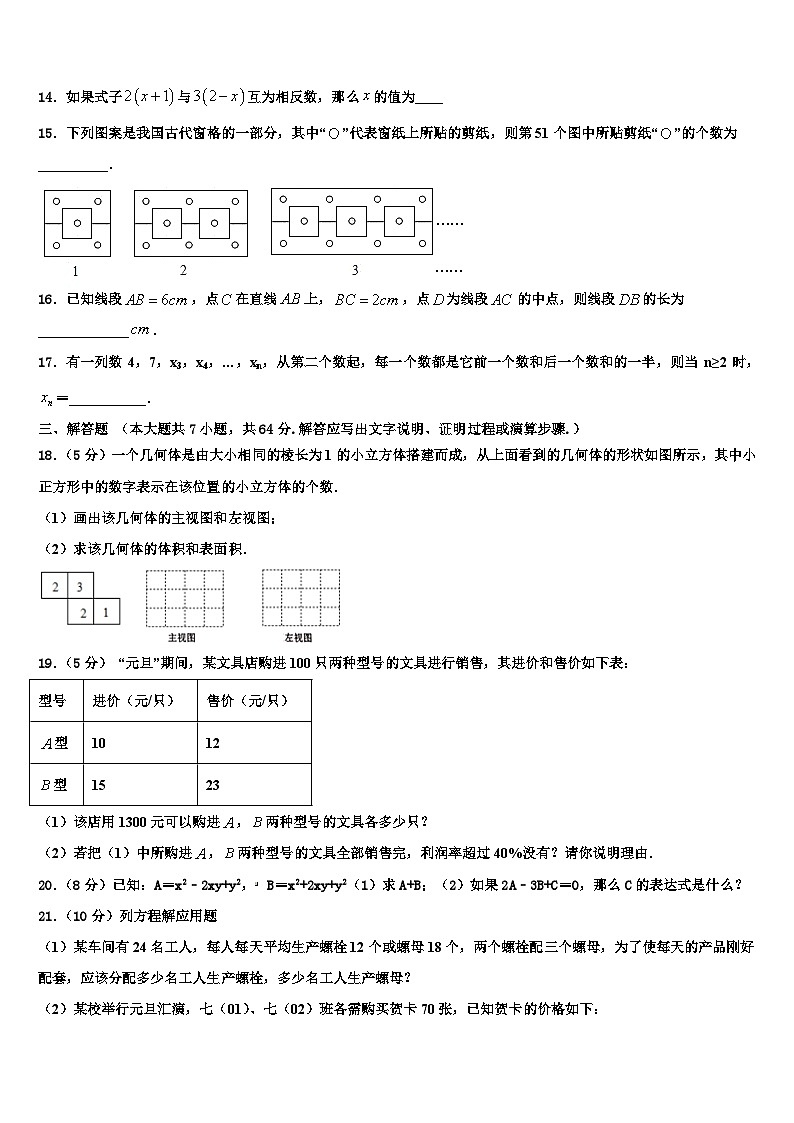 云南省石林彝族自治县2026届数学七上期末预测试题含解析第3页