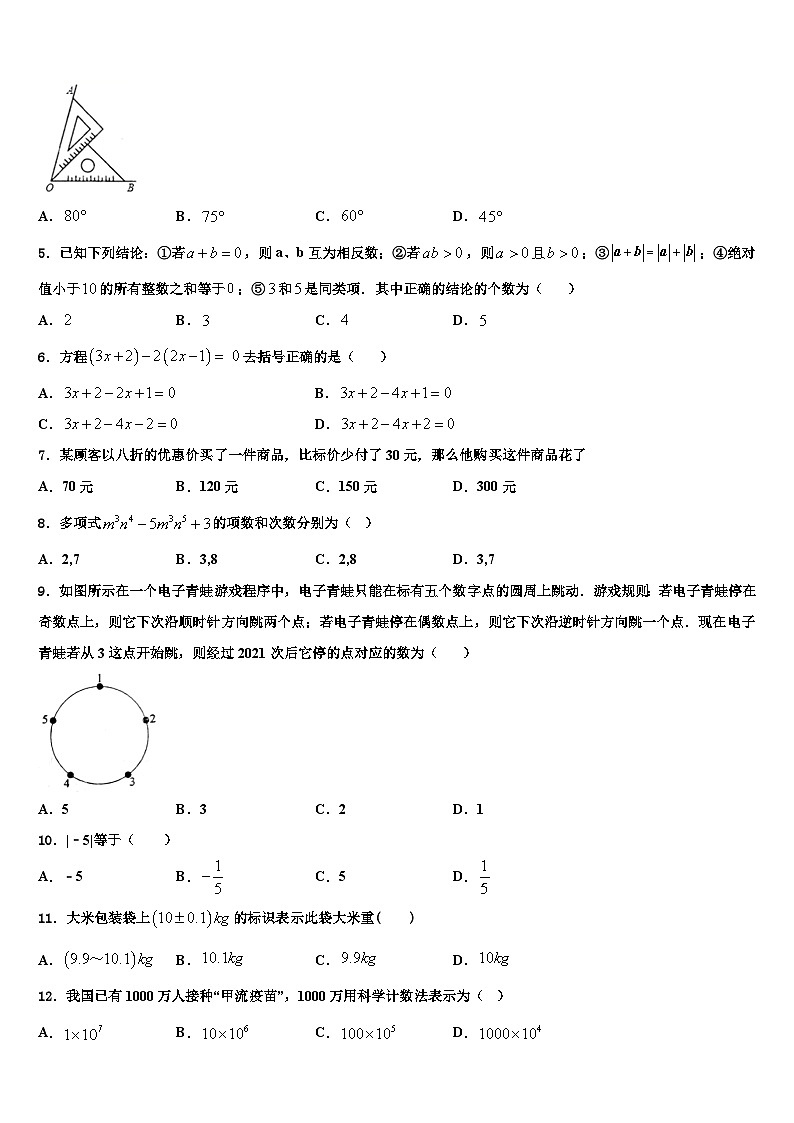 云南省祥云县2026届数学七上期末预测试题含解析第2页