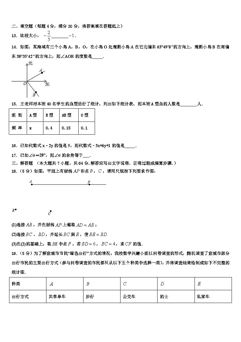 云南省祥云县2026届数学七上期末预测试题含解析第3页