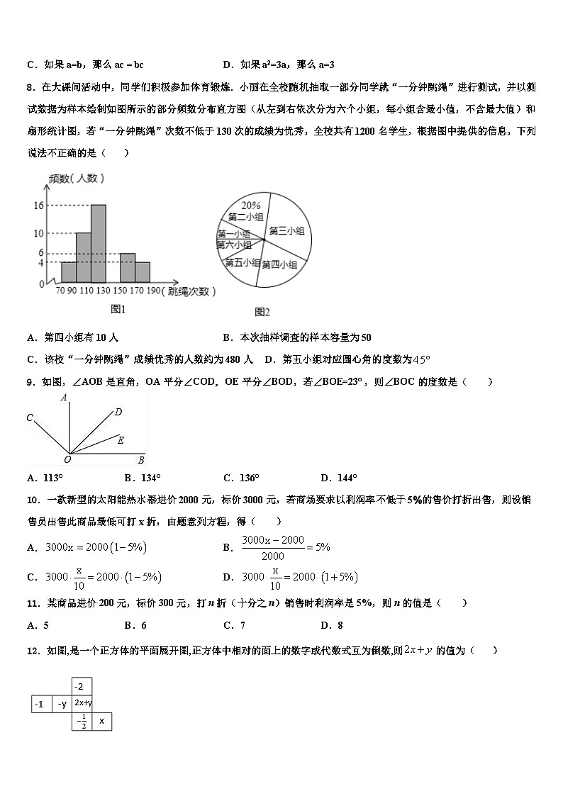 云南省玉溪市2026届数学七年级第一学期期末监测试题含解析第2页