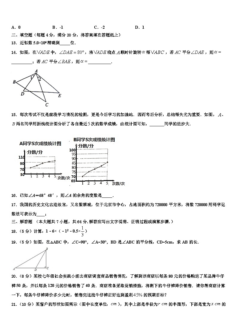 云南省玉溪市2026届数学七年级第一学期期末监测试题含解析第3页
