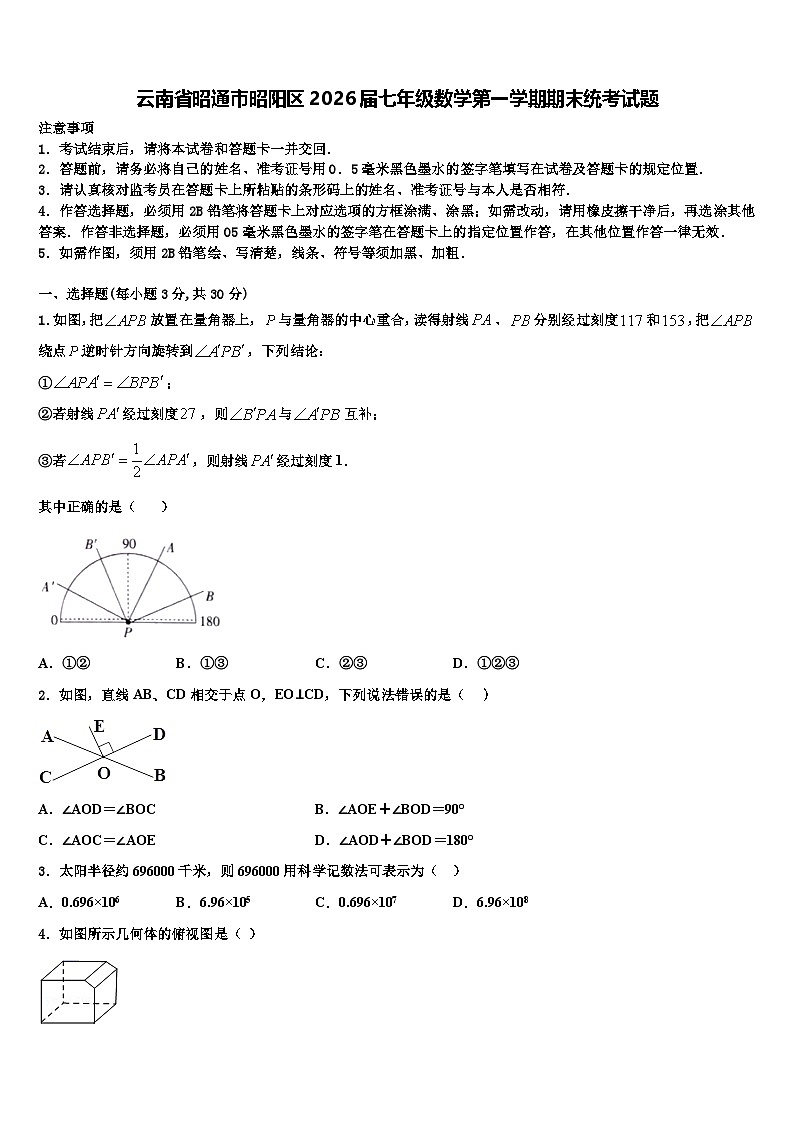 云南省昭通市昭阳区2026届七年级数学第一学期期末统考试题含解析第1页