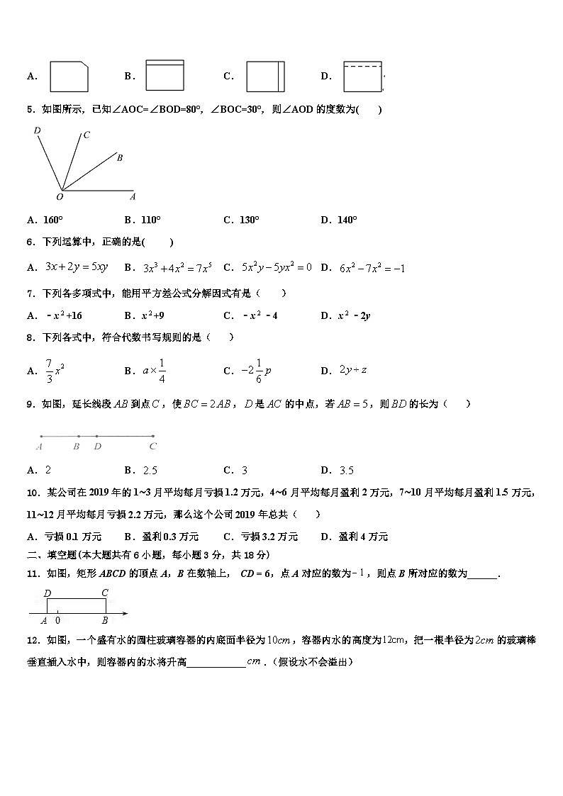 云南省昭通市昭阳区2026届七年级数学第一学期期末统考试题含解析第2页