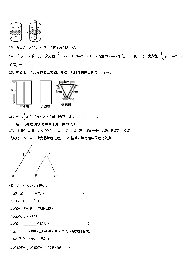 云南省昭通市昭阳区2026届七年级数学第一学期期末统考试题含解析第3页
