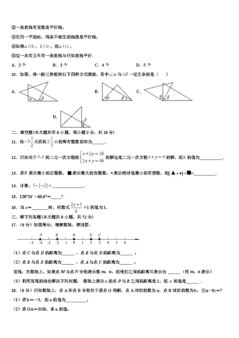 云南省腾冲市十五所学校2026届数学七年级第一学期期末经典模拟试题含解析第2页