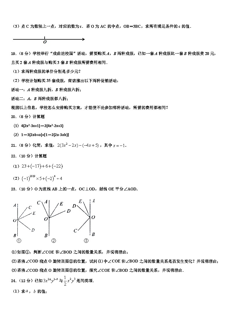 云南省腾冲市十五所学校2026届数学七年级第一学期期末经典模拟试题含解析第3页