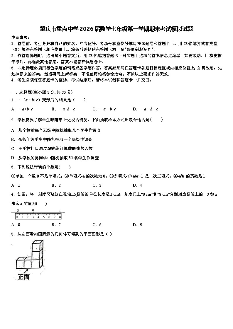 肇庆市重点中学2026届数学七年级第一学期期末考试模拟试题含解析第1页