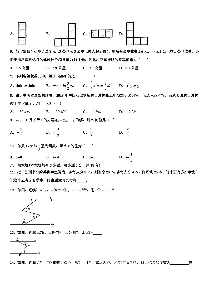 肇庆市重点中学2026届数学七年级第一学期期末考试模拟试题含解析第2页
