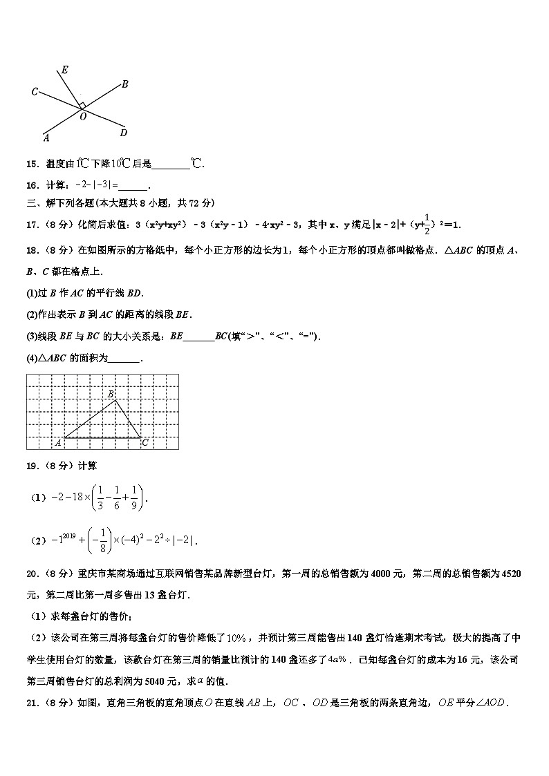 肇庆市重点中学2026届数学七年级第一学期期末考试模拟试题含解析第3页