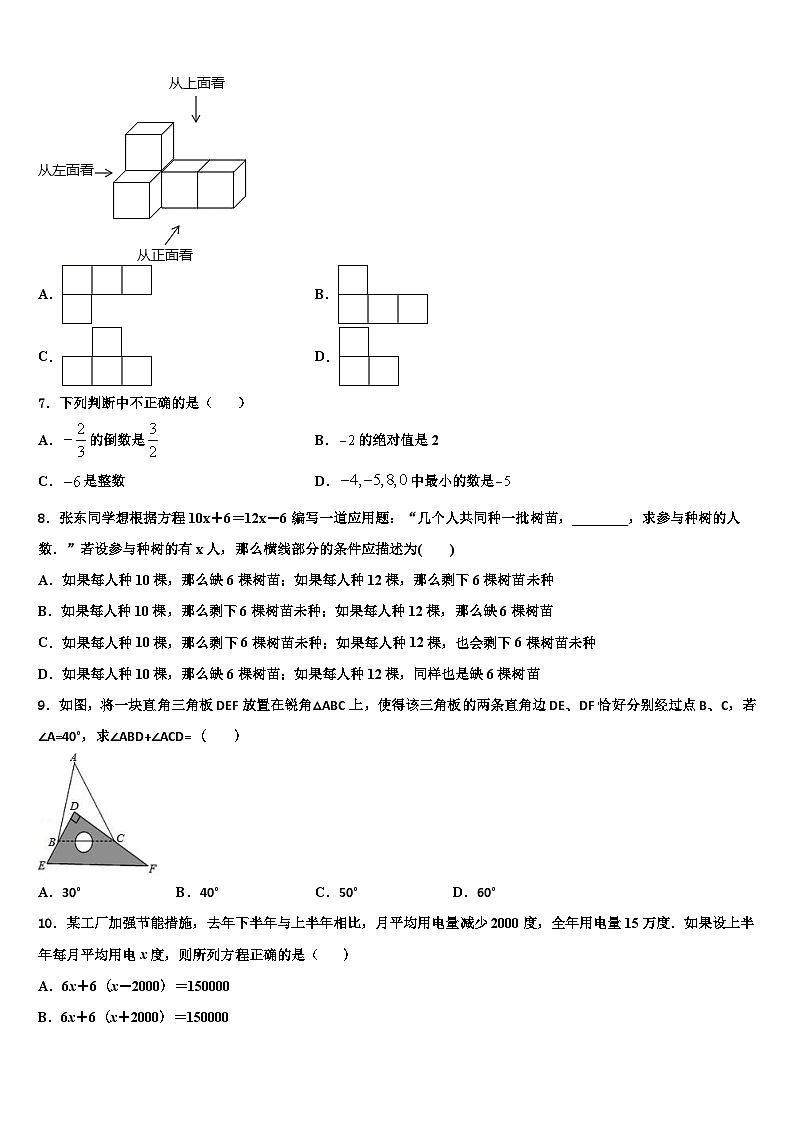 枣庄市2026届数学七上期末监测模拟试题含解析第2页