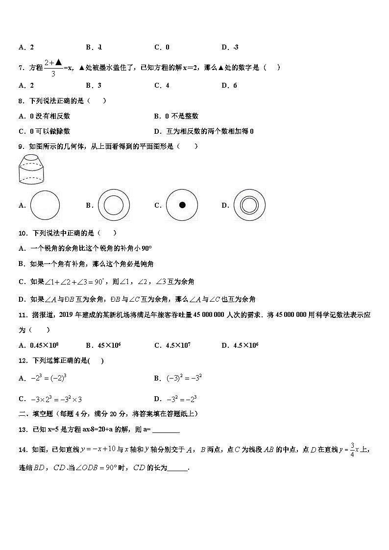 云南省云南大附中（一二一校区）2026届数学七上期末统考试题含解析第2页