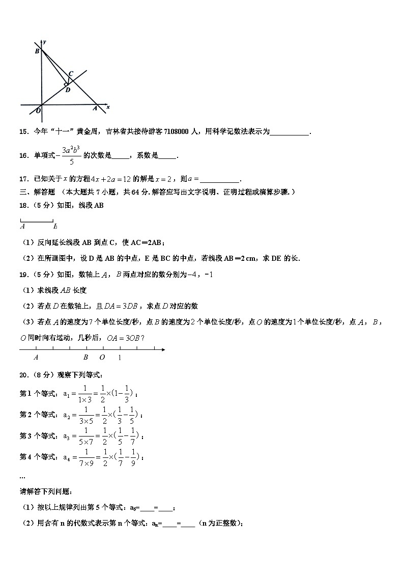 云南省云南大附中（一二一校区）2026届数学七上期末统考试题含解析第3页