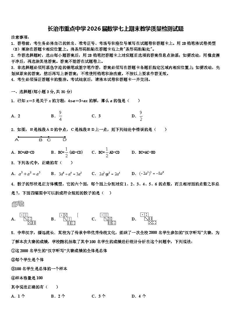 长治市重点中学2026届数学七上期末教学质量检测试题含解析第1页