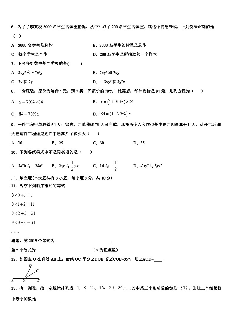长治市重点中学2026届数学七上期末教学质量检测试题含解析第2页