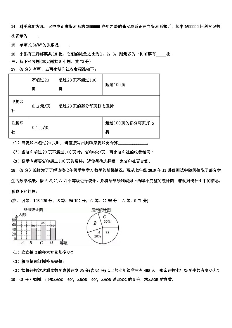 长治市重点中学2026届数学七上期末教学质量检测试题含解析第3页