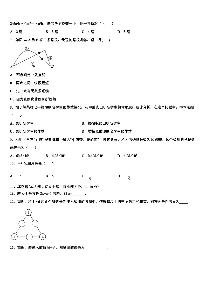 云南省昭通市昭阳区建飞中学2026届数学七上期末质量跟踪监视试题含解析第2页