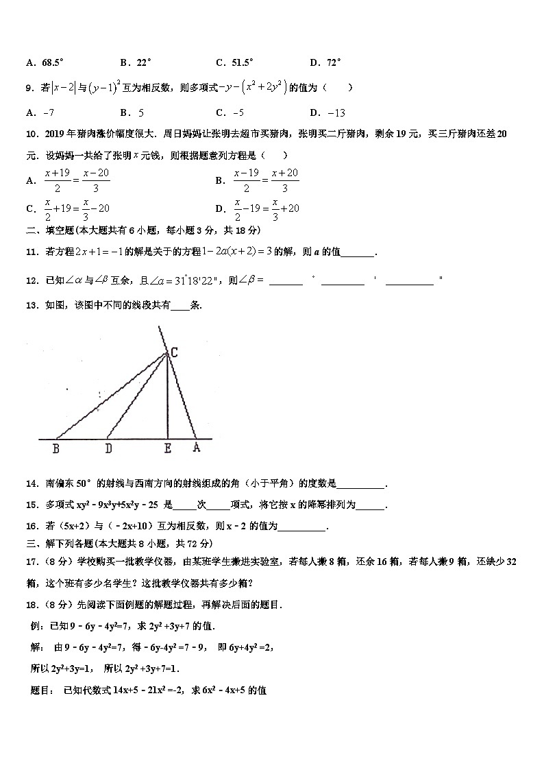 云南省昭通市昭阳区建飞中学2026届数学七年级第一学期期末联考试题含解析第2页