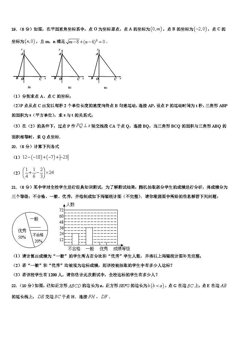 云南省昭通市昭阳区建飞中学2026届数学七年级第一学期期末联考试题含解析第3页