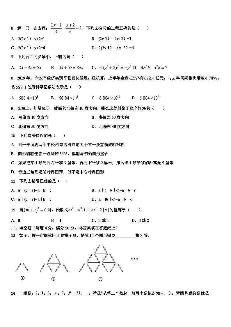 枣庄市第三十二中学2026届七年级数学第一学期期末学业质量监测试题含解析第2页
