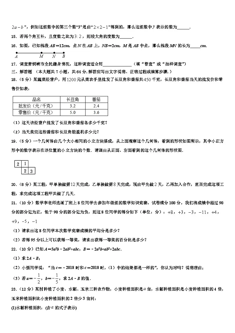 枣庄市第三十二中学2026届七年级数学第一学期期末学业质量监测试题含解析第3页