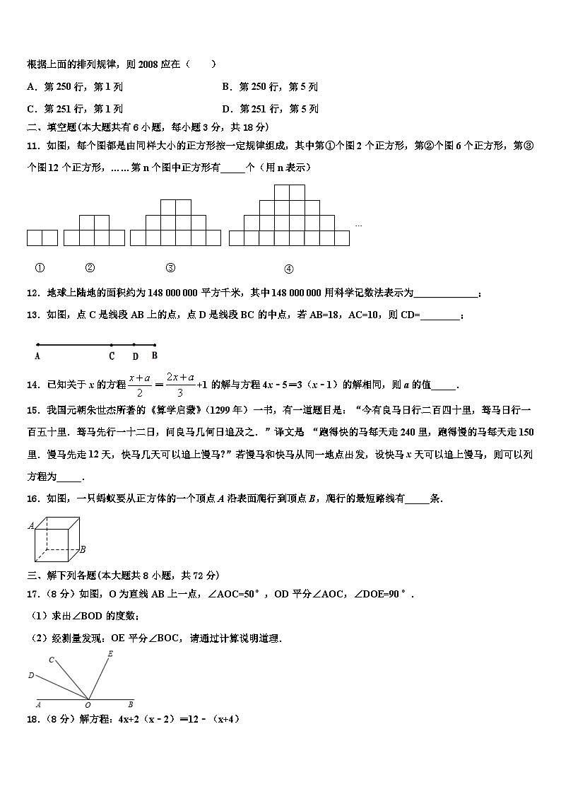 云南省昭通市名校2026届七年级数学第一学期期末监测模拟试题含解析第3页