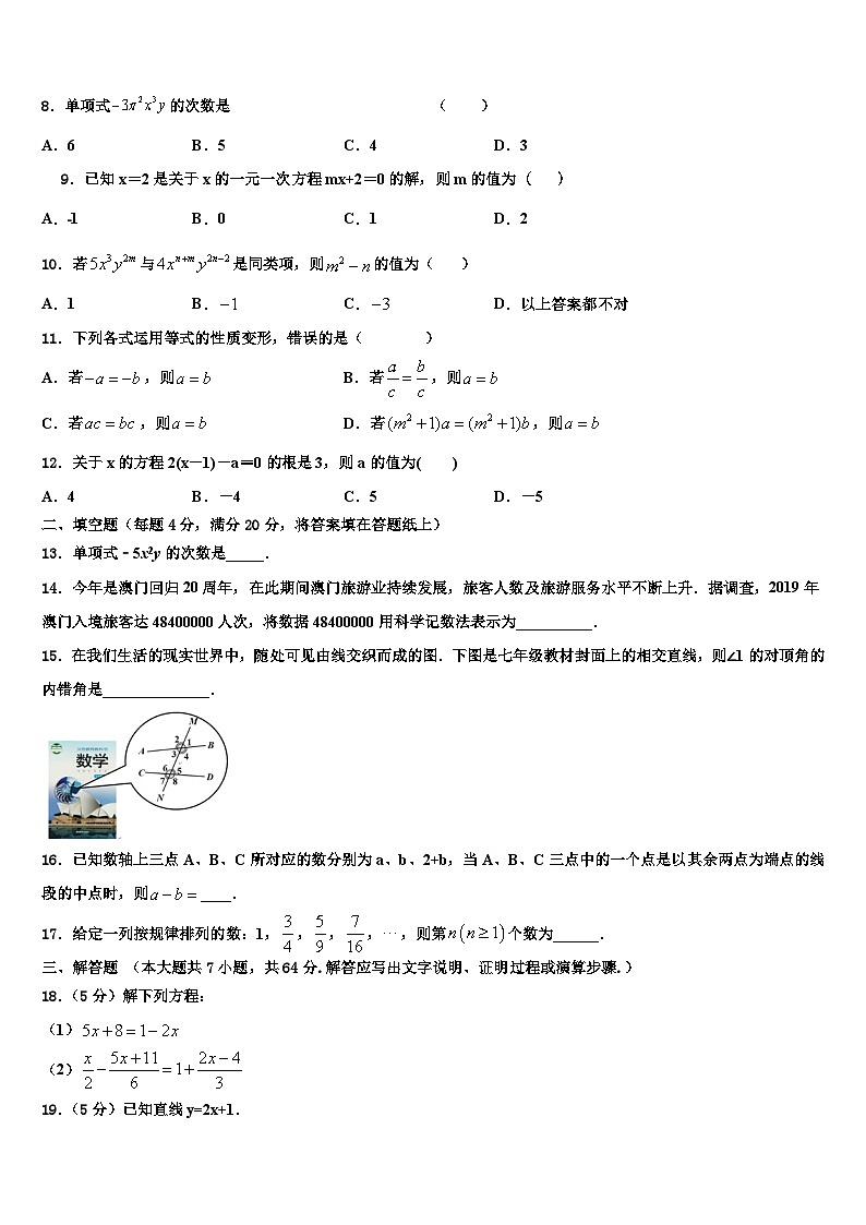云南省玉溪市红塔区第一区2026届数学七年级第一学期期末质量检测试题含解析第2页